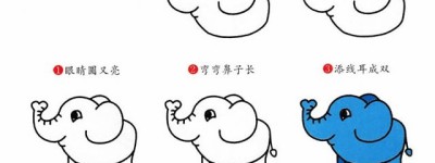 小象的简易画法