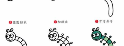毛毛虫简笔画