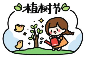 植树节简笔画