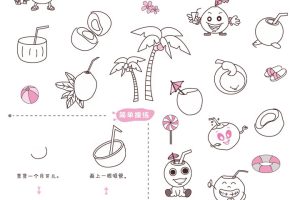 椰子简笔画