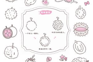 榴莲简笔画