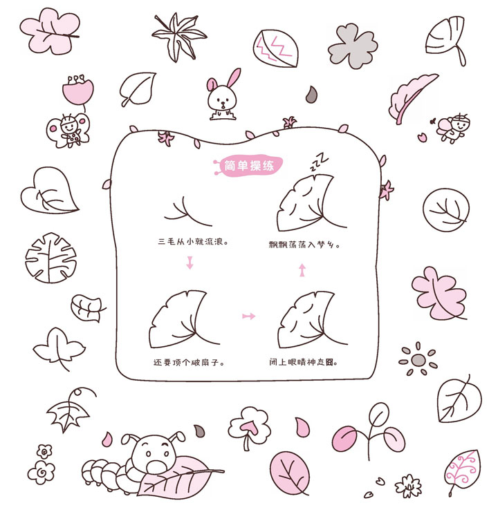 树叶简笔画