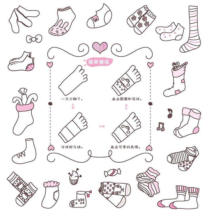 袜子简笔画