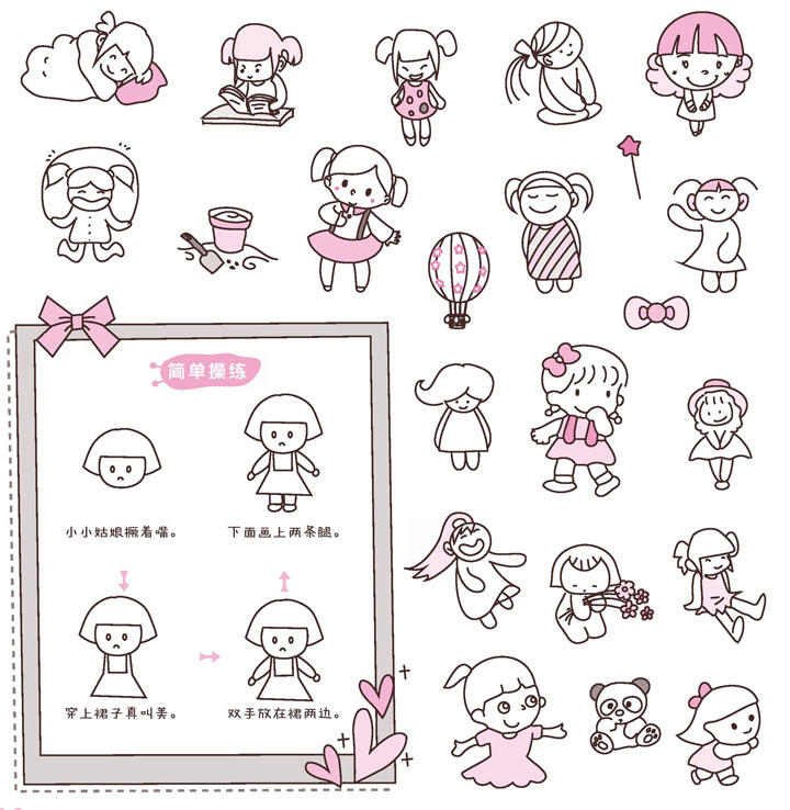 女孩简笔画