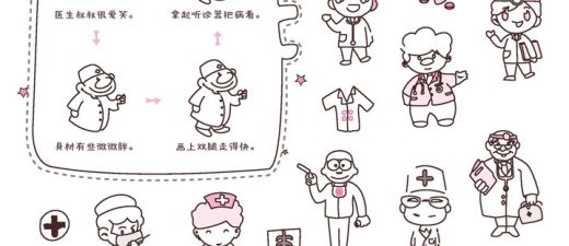 医生简笔画