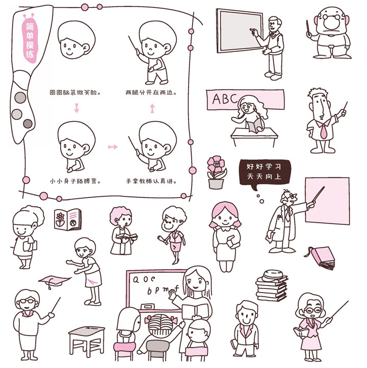 老师简笔画