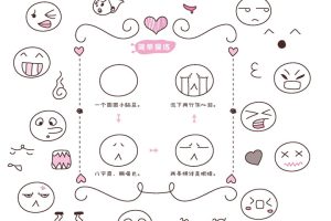 表情简笔画