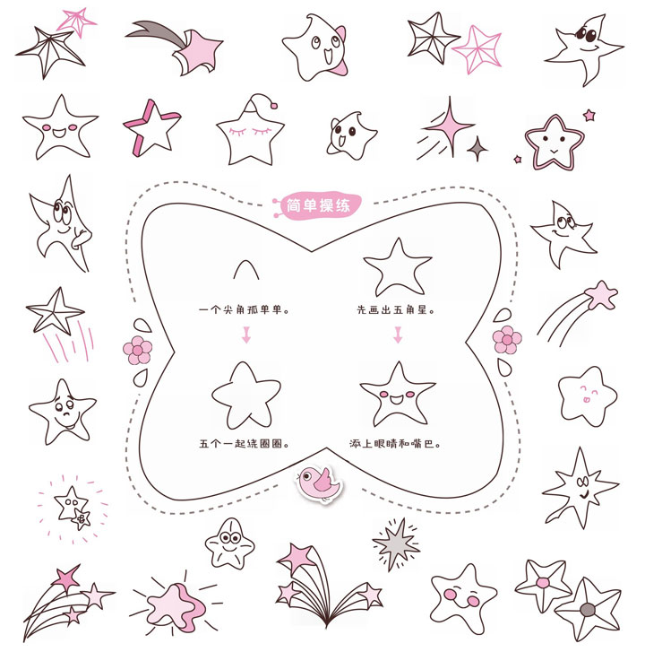 星星简笔画