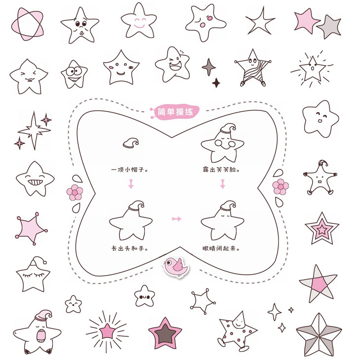 星星简笔画