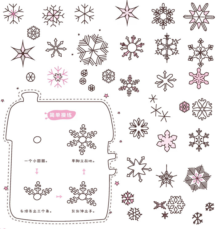 雪花简笔画