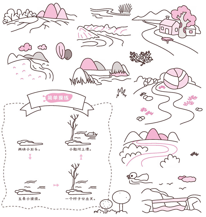 河流简笔画