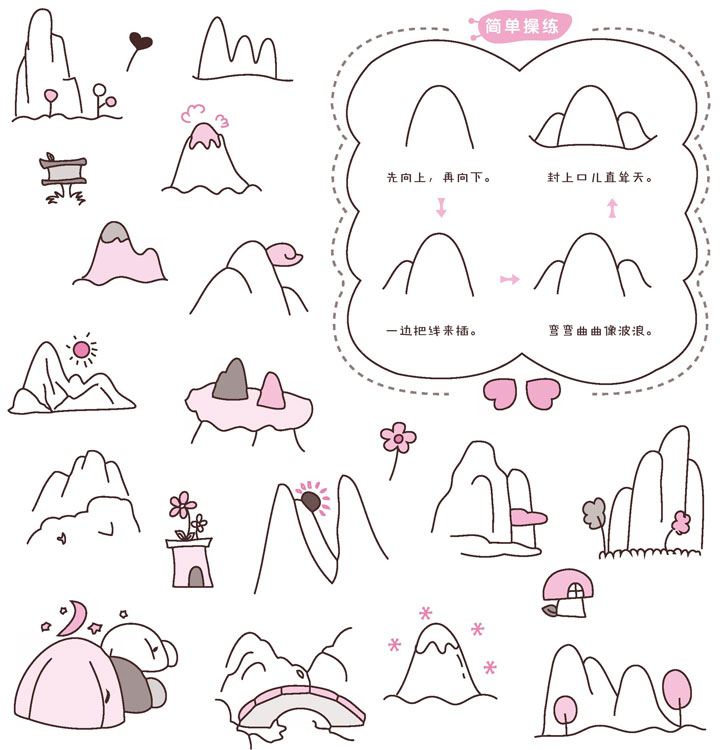 大山简笔画