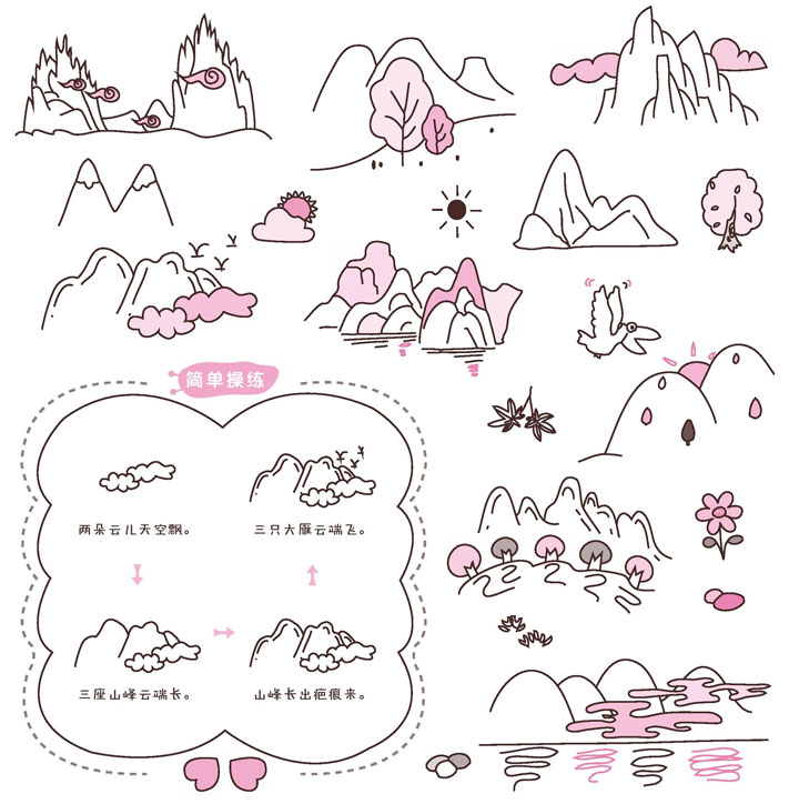 大山简笔画
