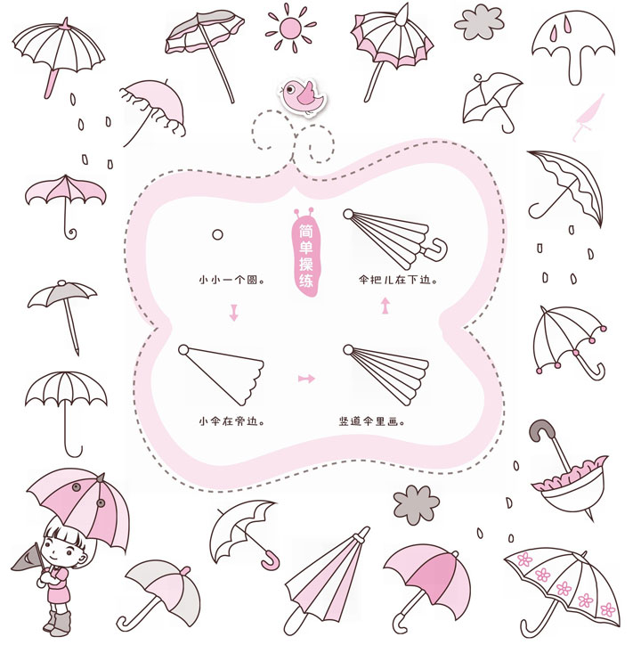 雨伞简笔画