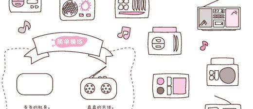 收音机简笔画