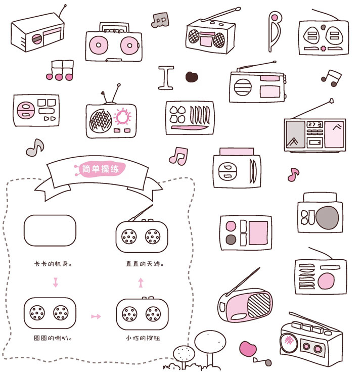收音机简笔画