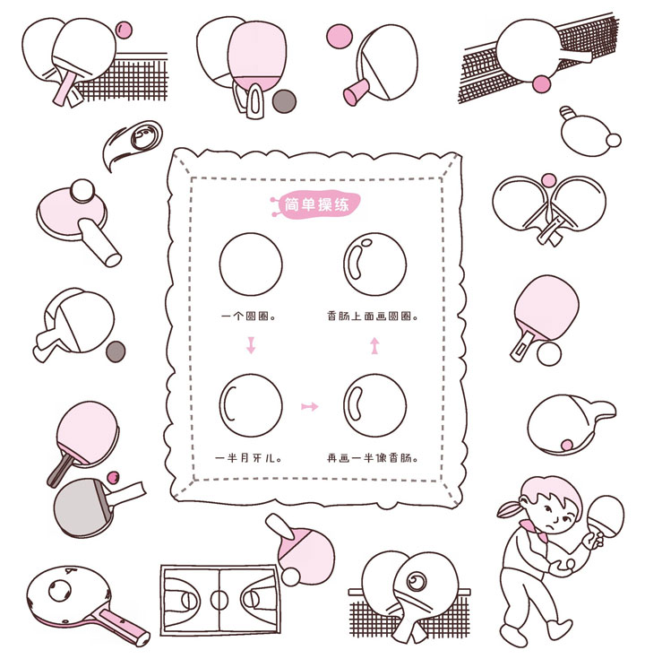 乒乓球简笔画