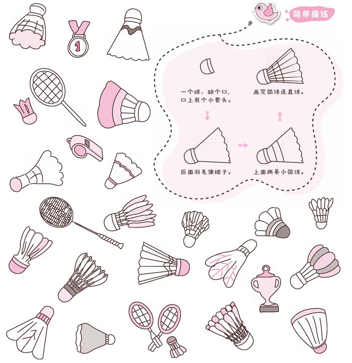 羽毛球简笔画