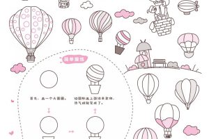 热气球简笔画