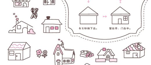 房子简笔画