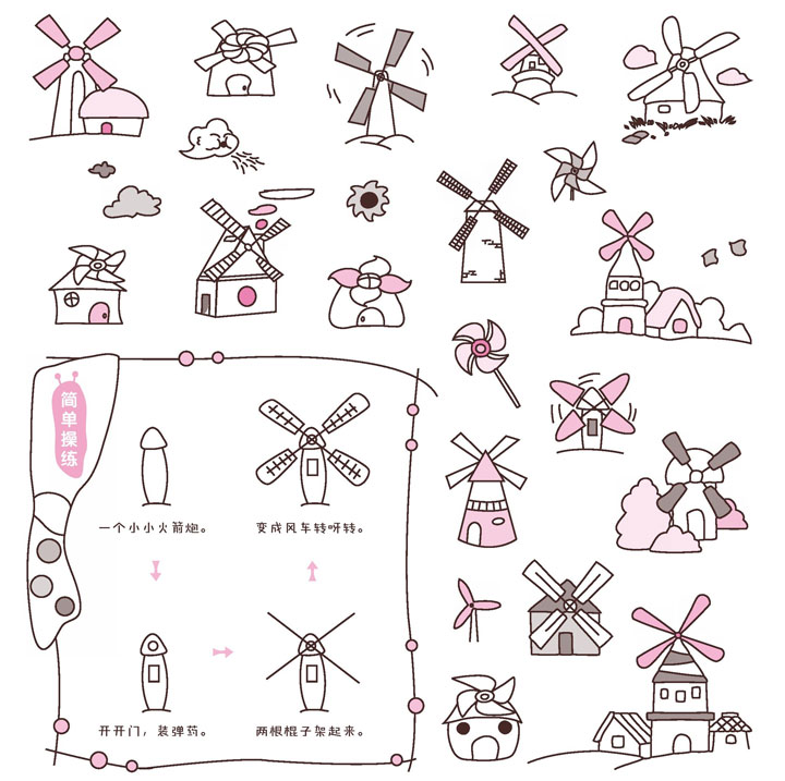 风车简笔画