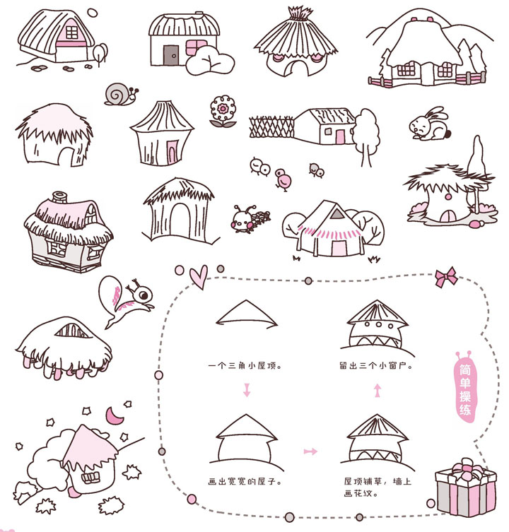 草屋简笔画
