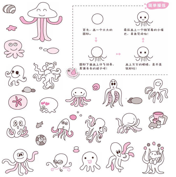 章鱼简笔画