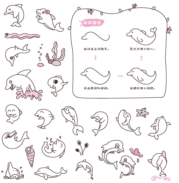 海豚简笔画