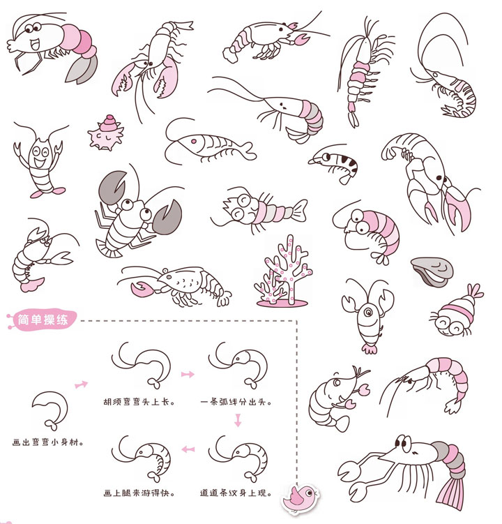 虾简笔画