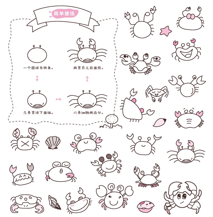 螃蟹简笔画