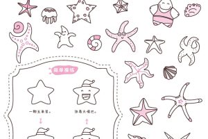 海星简笔画