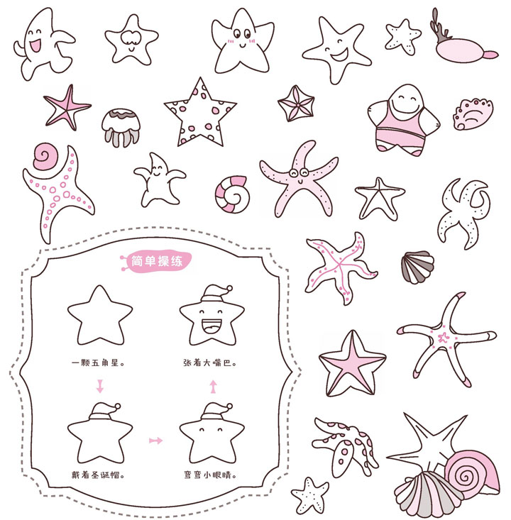 海星简笔画