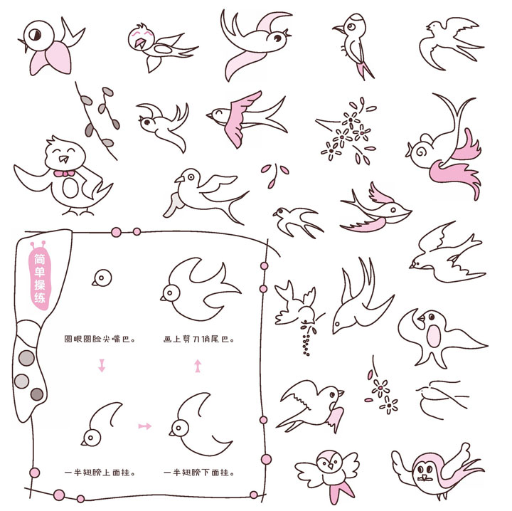 燕子简笔画