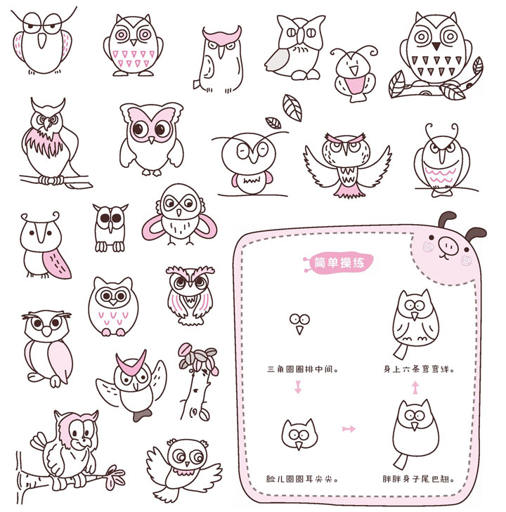 猫头鹰简笔画