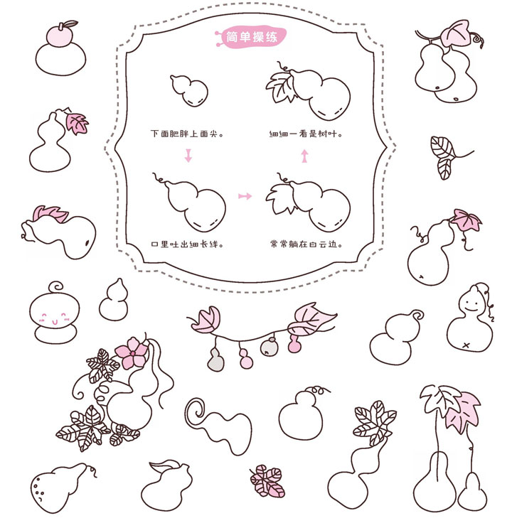 葫芦简笔画
