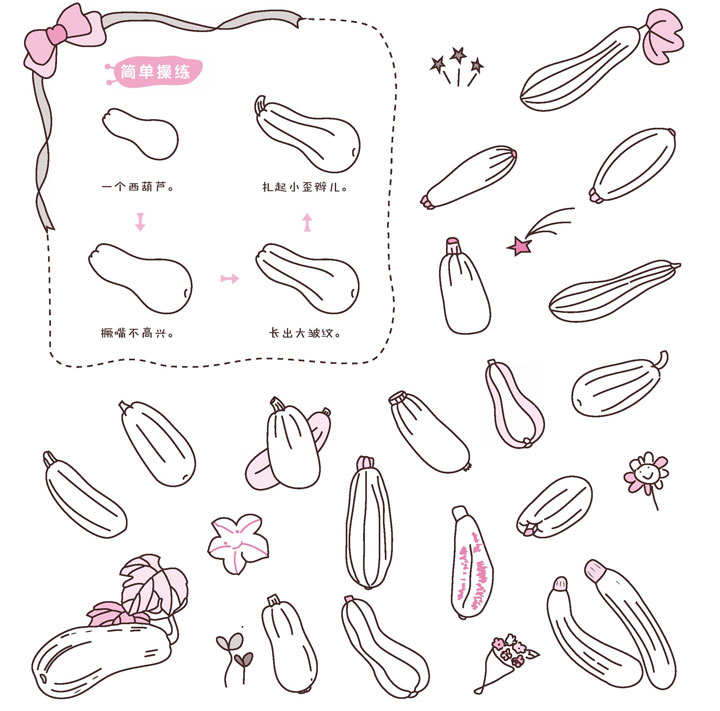 西葫芦简笔画