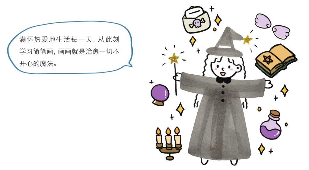 小魔女简笔画