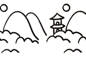 大山简笔画