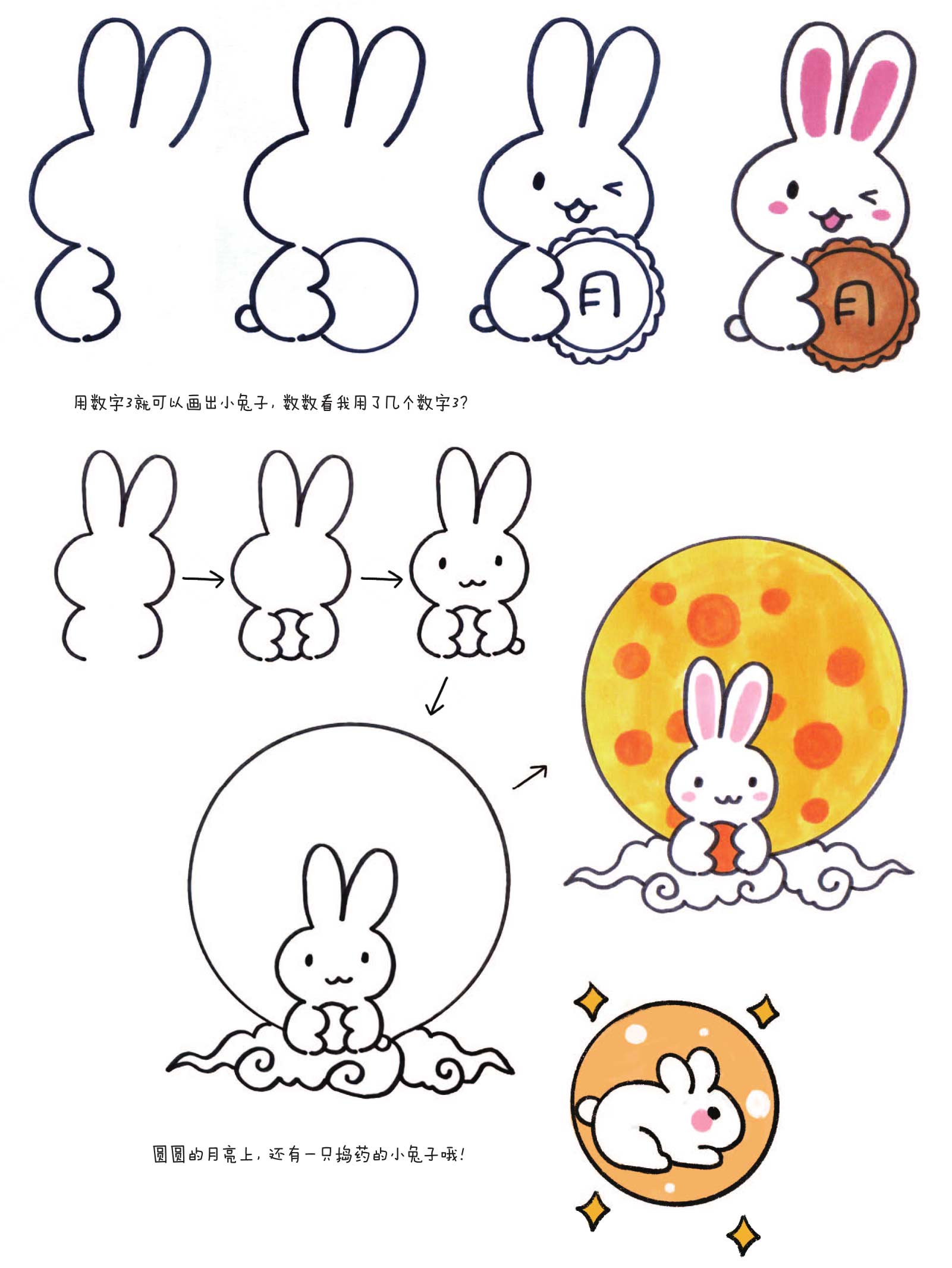 中秋节简笔画