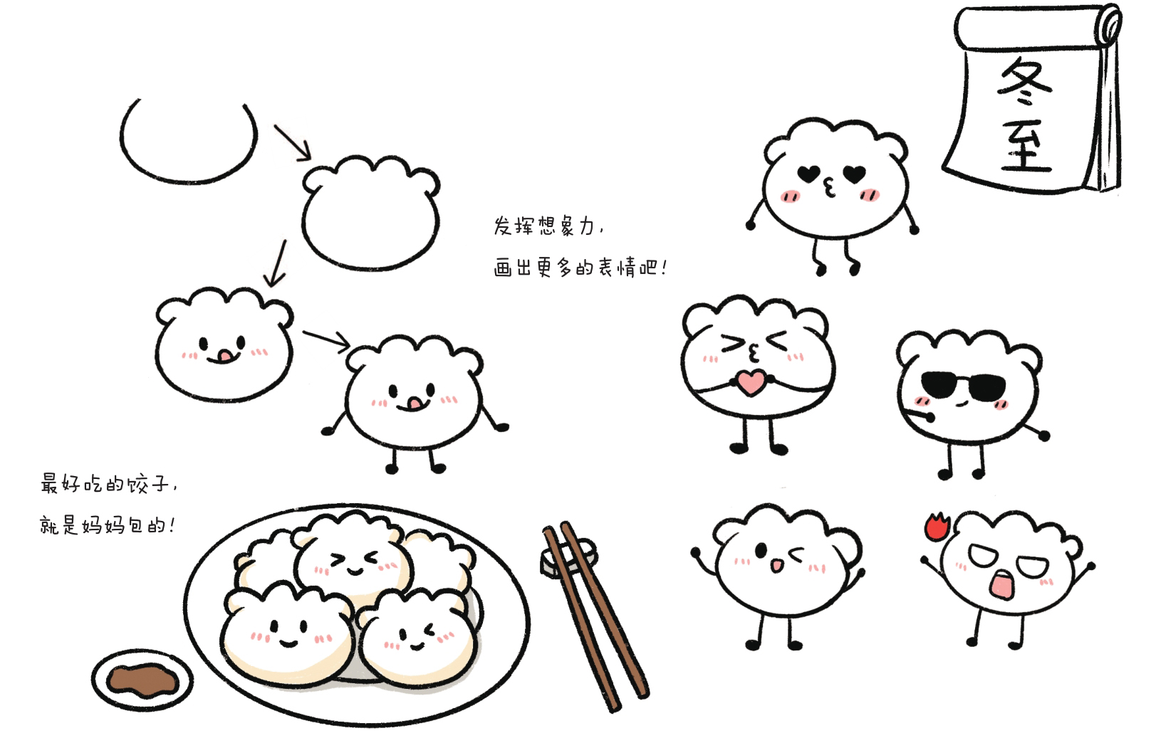 冬至简笔画