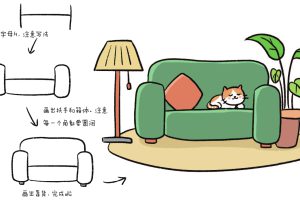 沙发简笔画