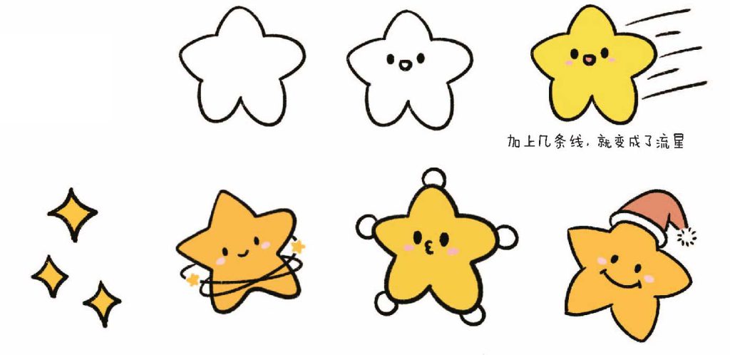 星星简笔画