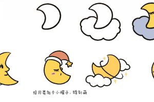 月亮简笔画