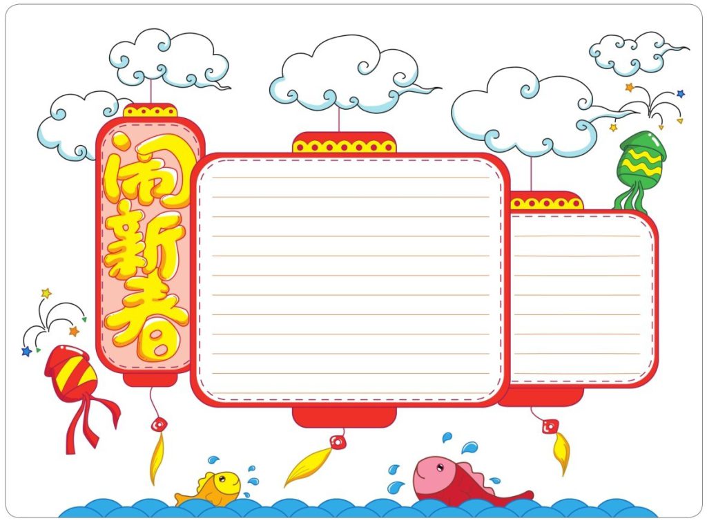 春节手抄报